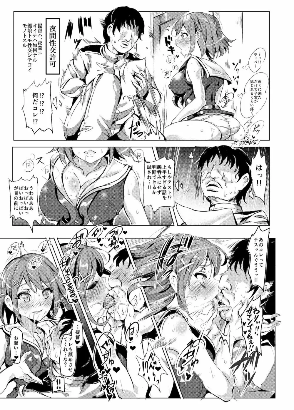 おいでませ!!艦娘全員が特殊性癖対応可能な鎮守府 Page.12