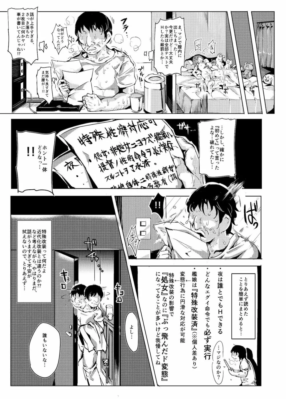 おいでませ!!艦娘全員が特殊性癖対応可能な鎮守府 Page.18