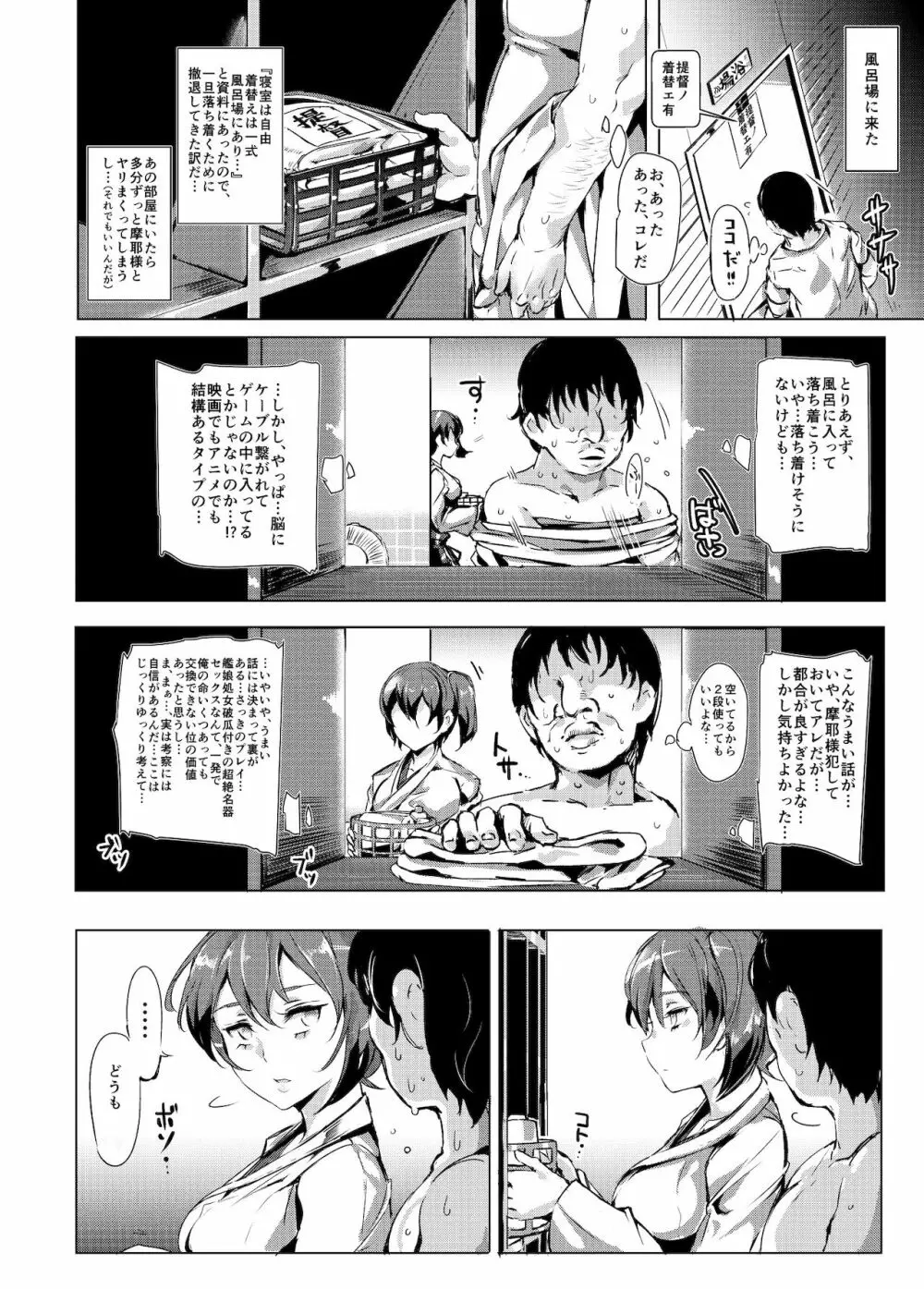 おいでませ!!艦娘全員が特殊性癖対応可能な鎮守府 Page.19