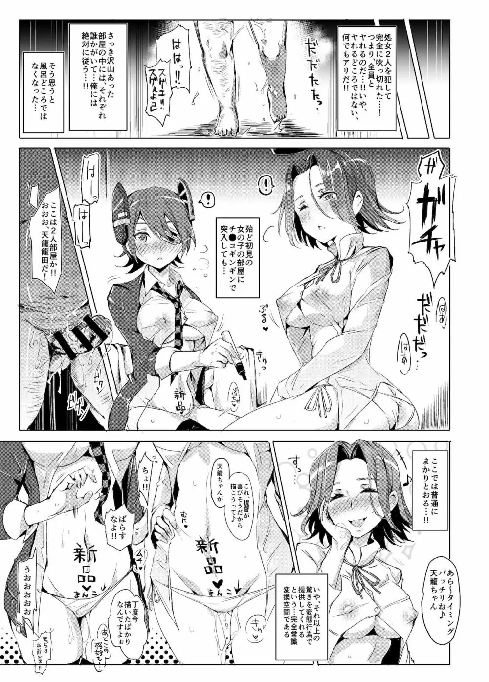 おいでませ!!艦娘全員が特殊性癖対応可能な鎮守府 Page.26