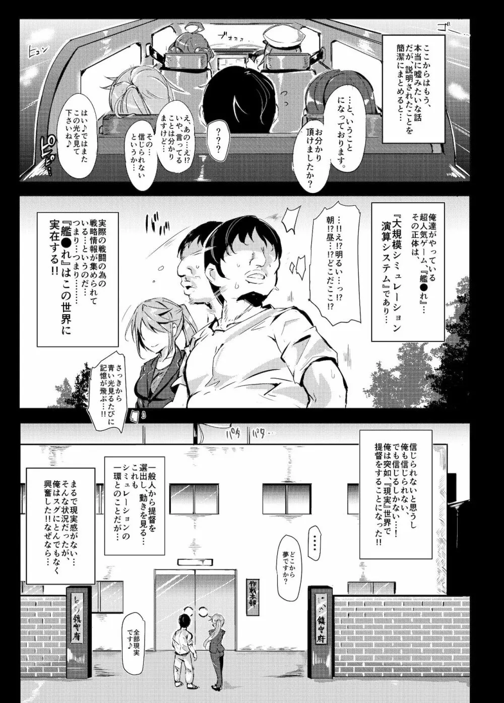 おいでませ!!艦娘全員が特殊性癖対応可能な鎮守府 Page.6