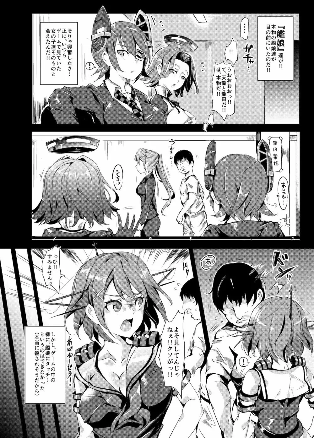 おいでませ!!艦娘全員が特殊性癖対応可能な鎮守府 Page.7