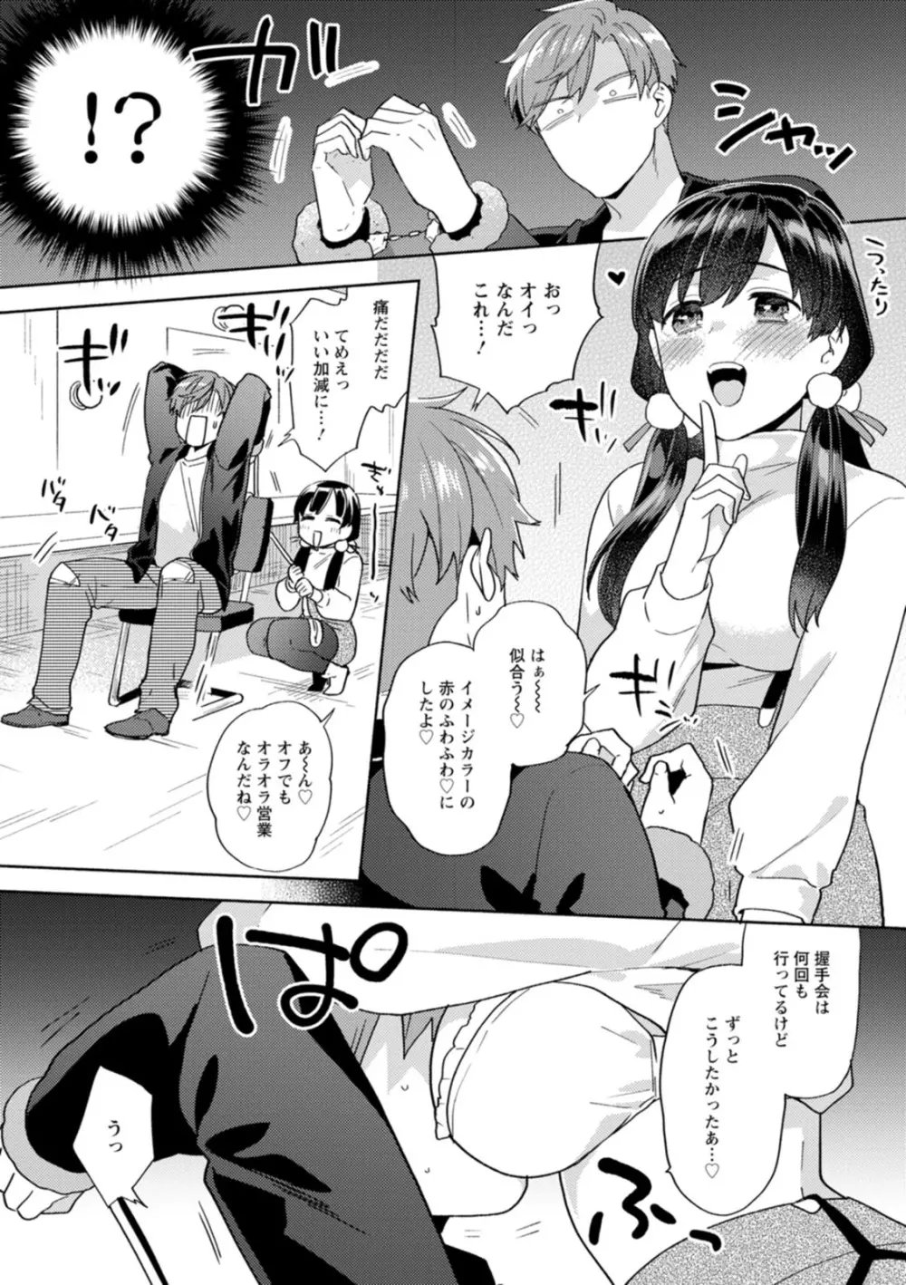 ふわとろパーラ Page.118