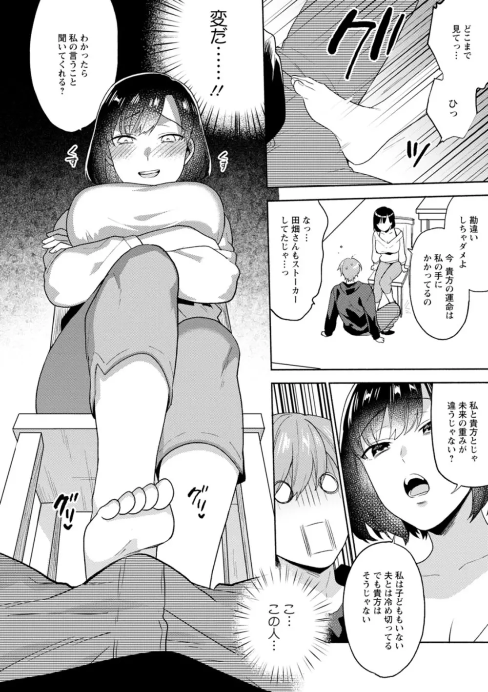 ふわとろパーラ Page.60