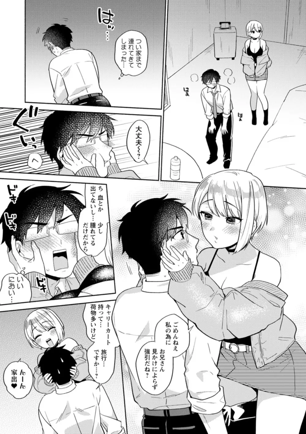 ふわとろパーラ Page.97