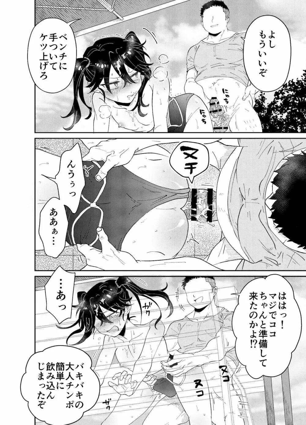 なまいき教え子♂にスク水着せて個別性指導! Page.16