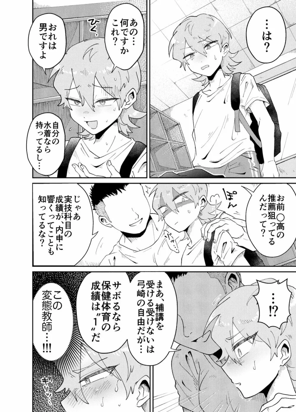 なまいき教え子♂にスク水着せて個別性指導! Page.4