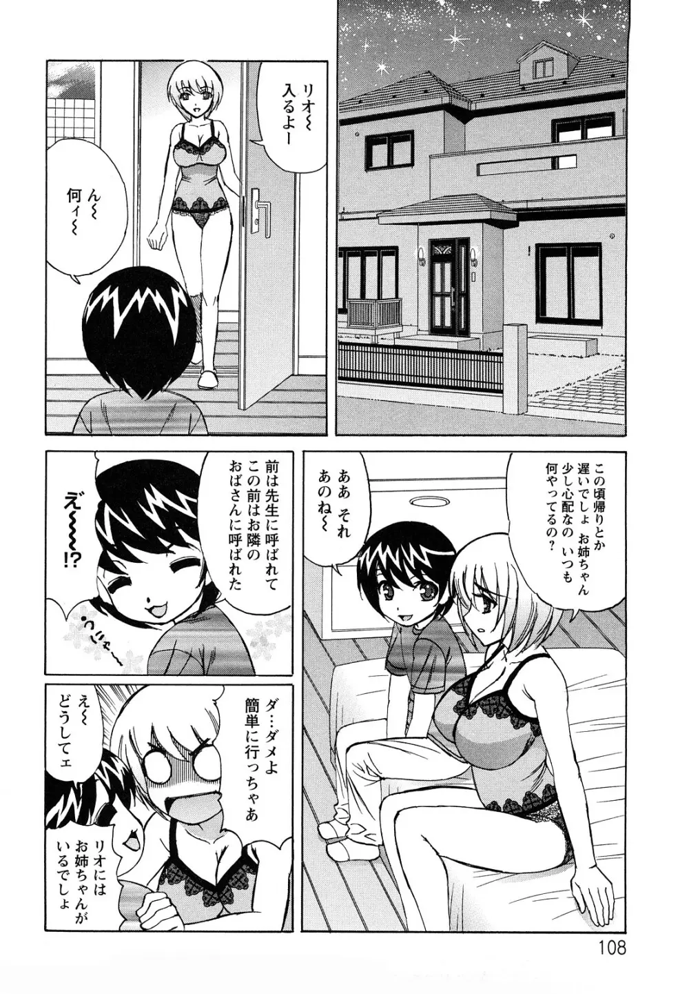 姉＋ Page.109