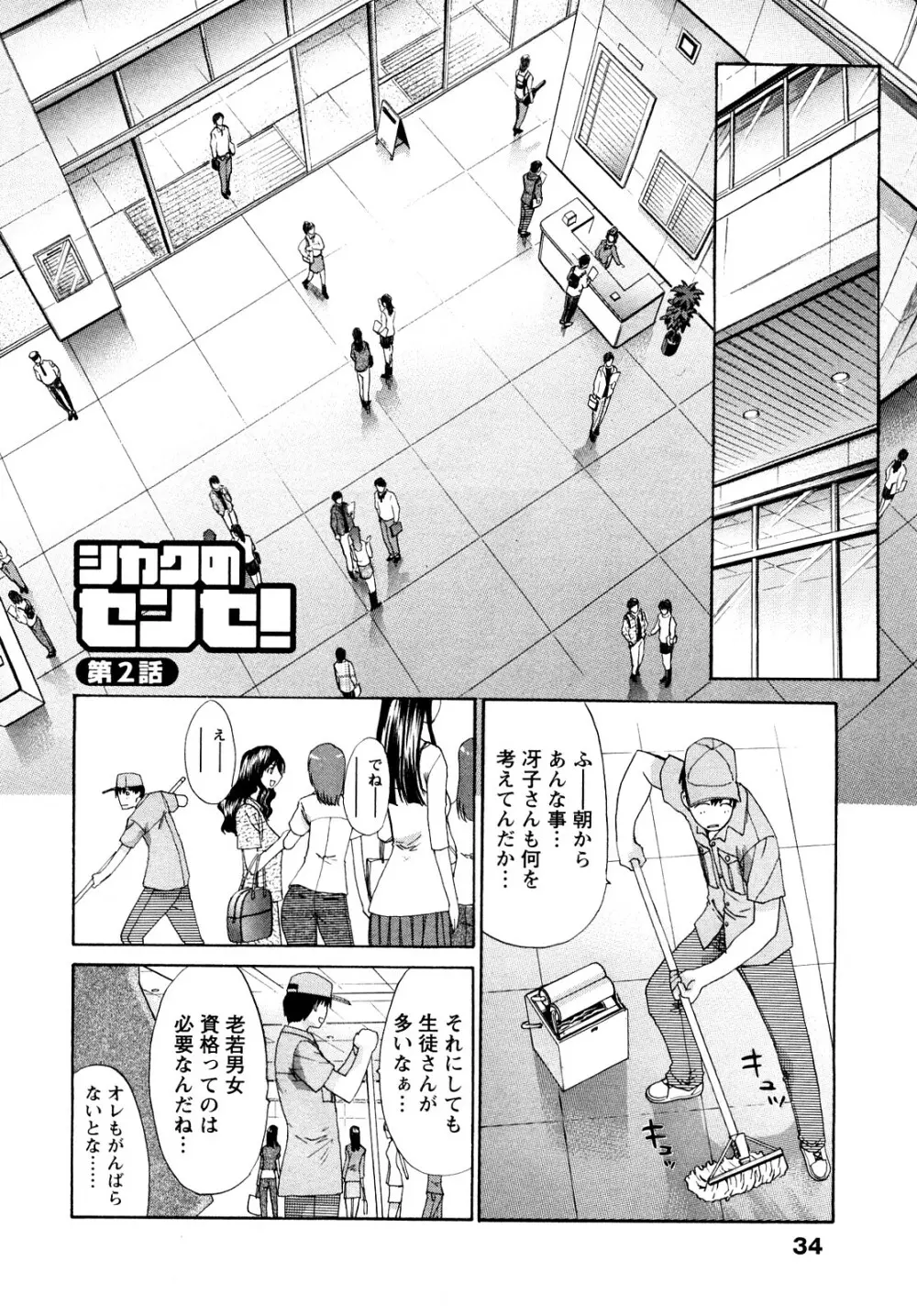 シカクのセンセ！ Page.34