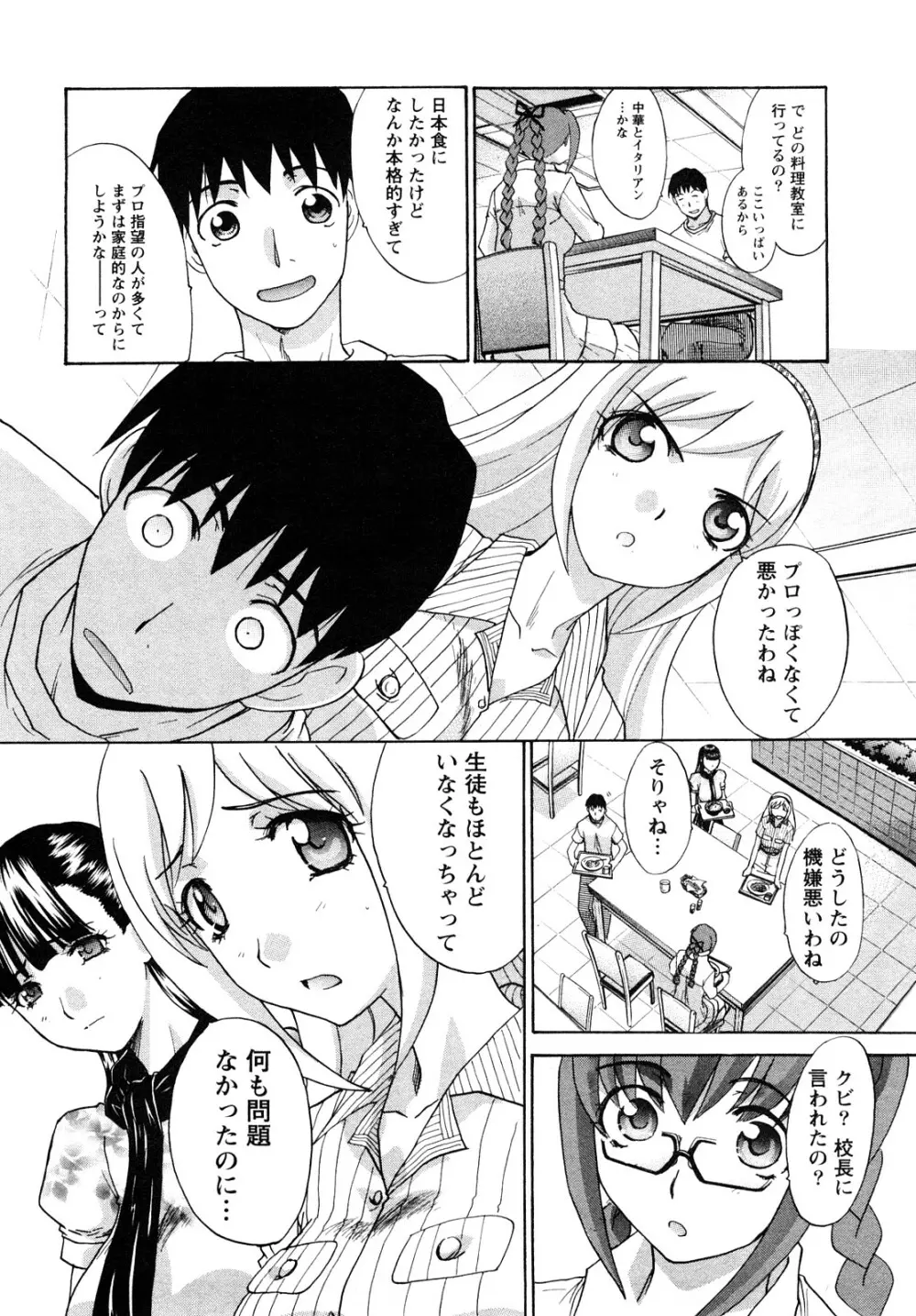 シカクのセンセ！ Page.60