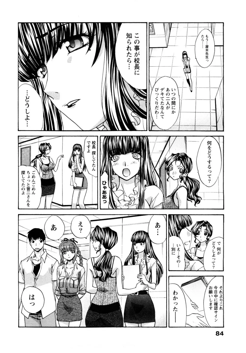 シカクのセンセ！ Page.84