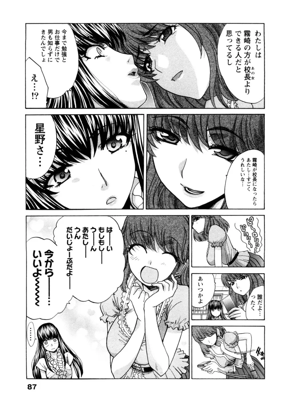 シカクのセンセ！ Page.87