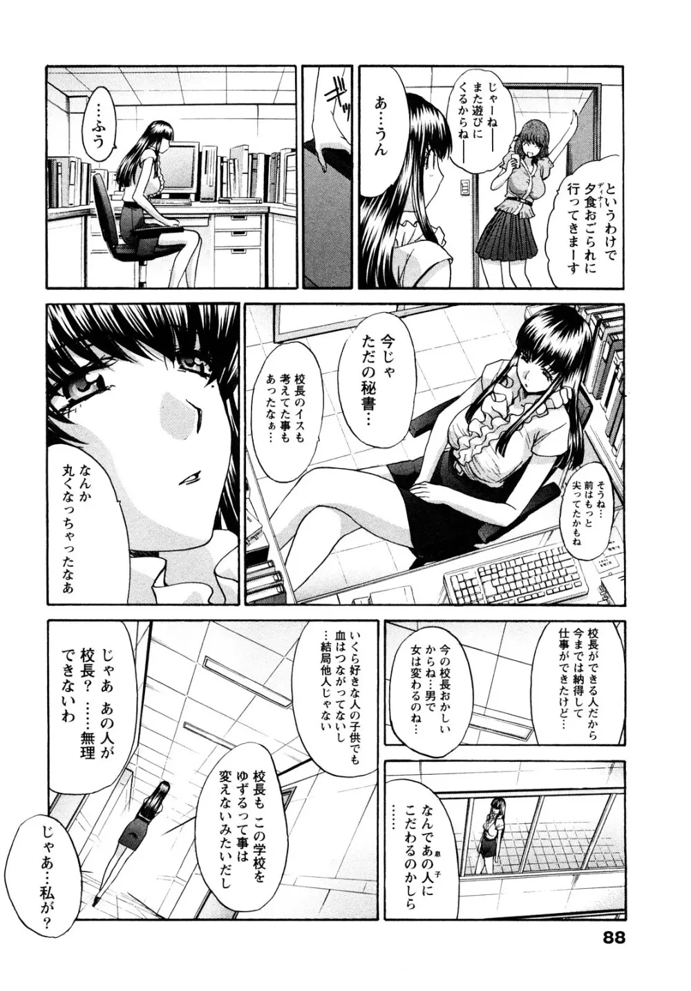 シカクのセンセ！ Page.88