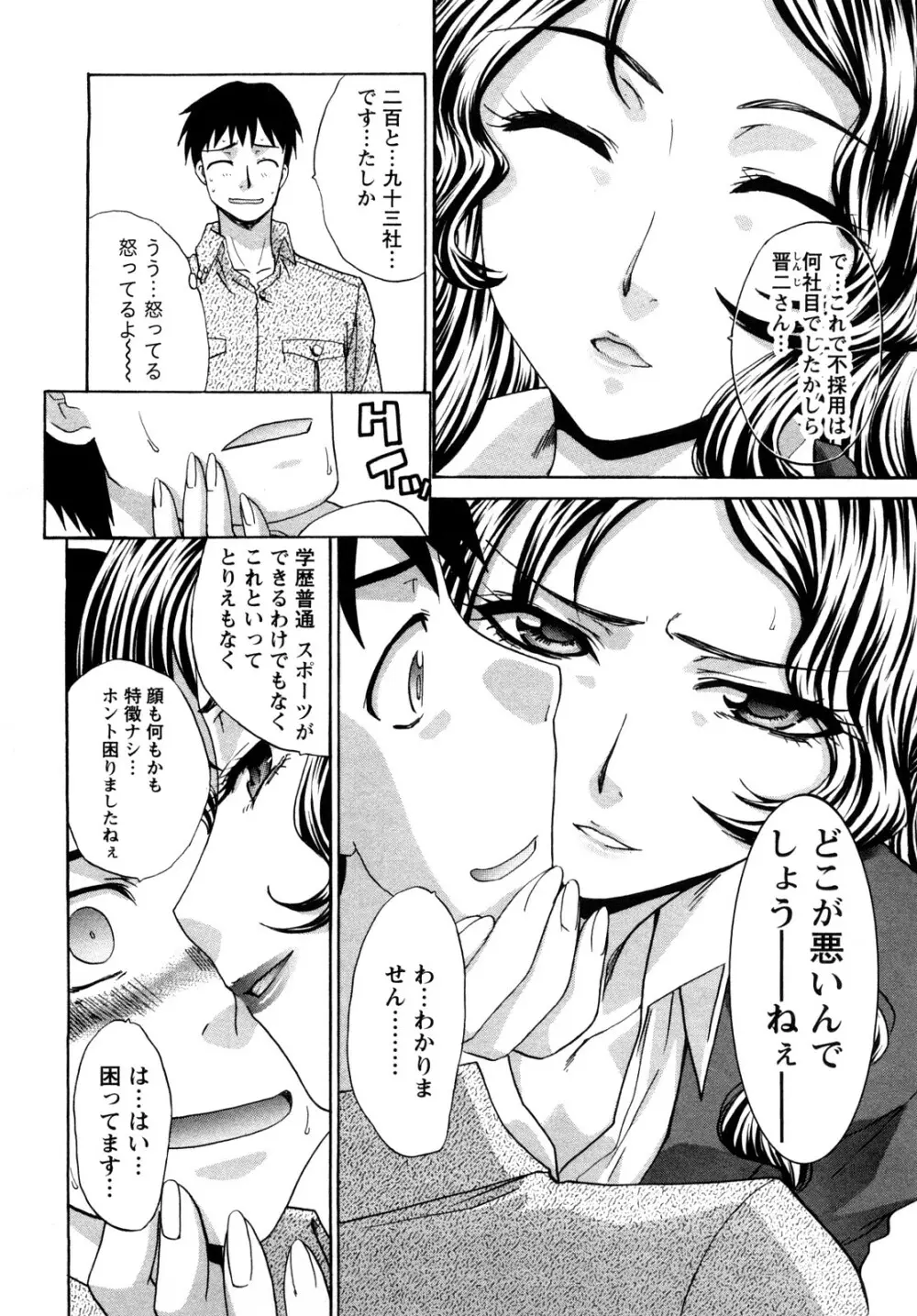 シカクのセンセ！ Page.9