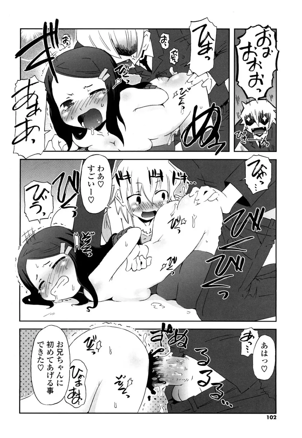 子猫たちと甘い午後を Page.101