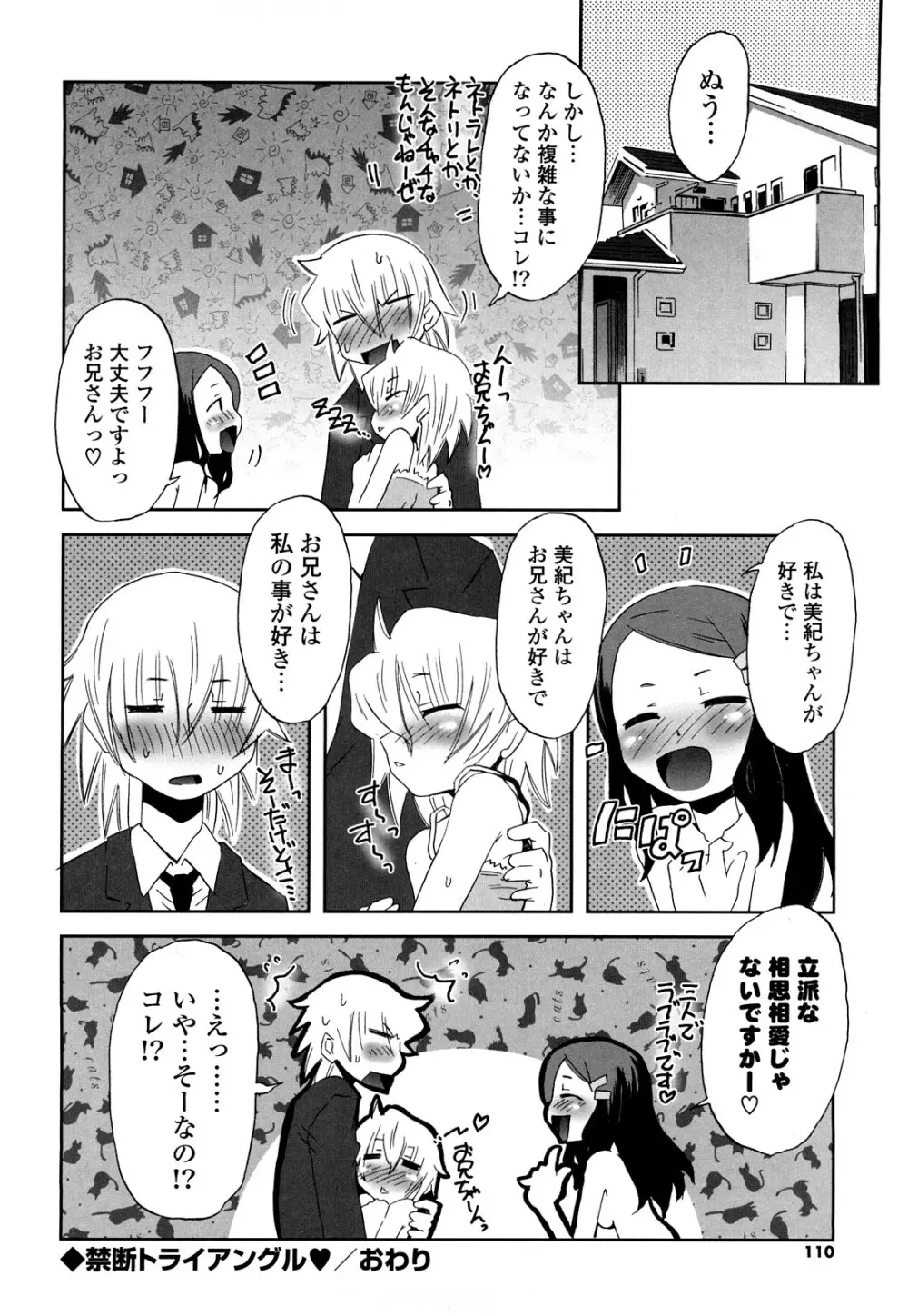 子猫たちと甘い午後を Page.109