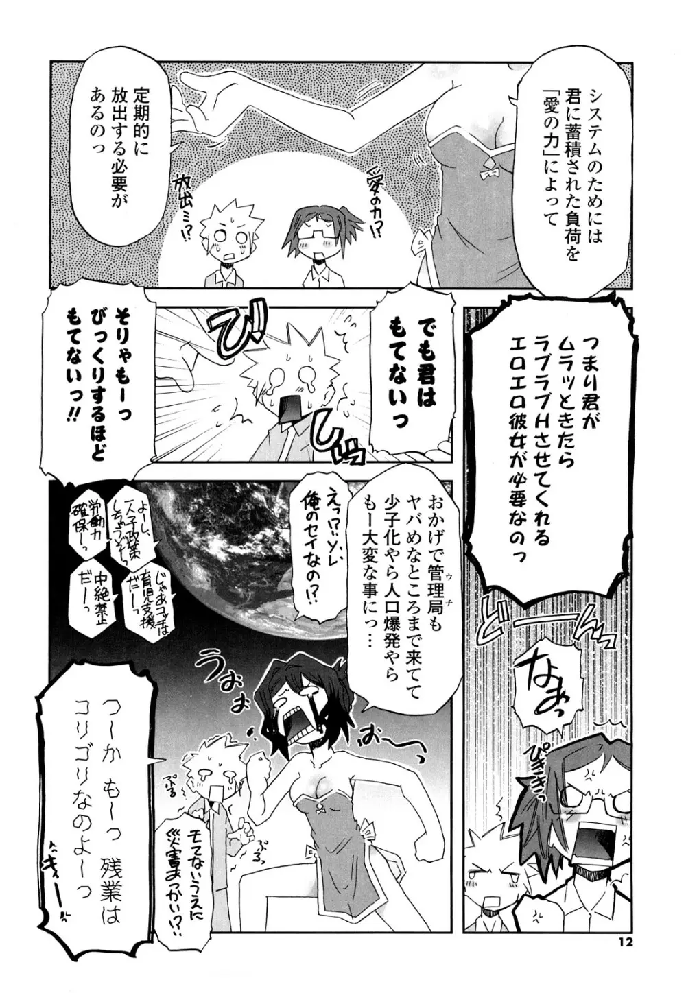 子猫たちと甘い午後を Page.11