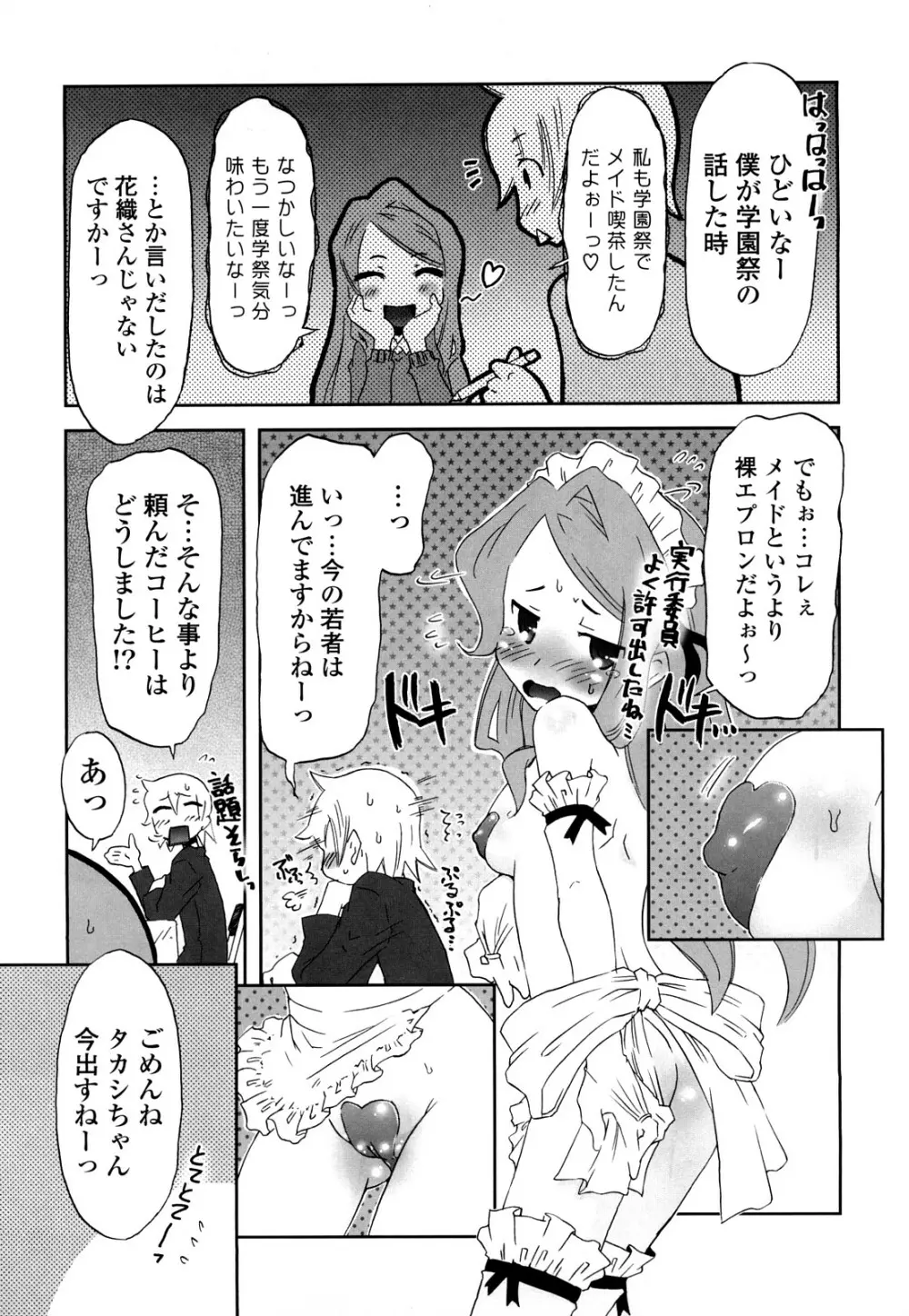 子猫たちと甘い午後を Page.112