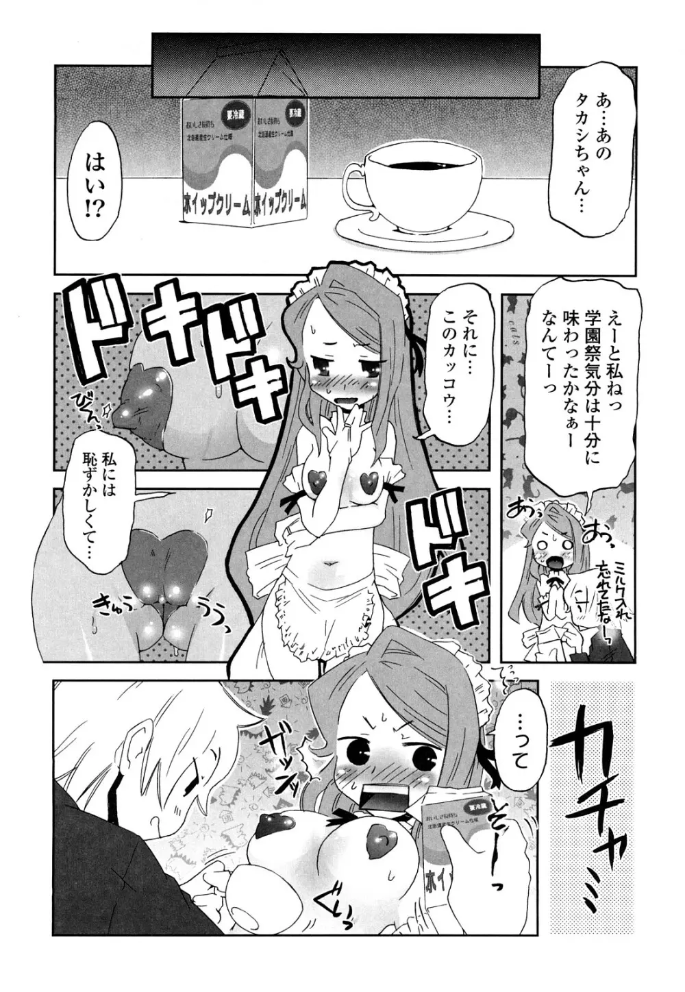 子猫たちと甘い午後を Page.113