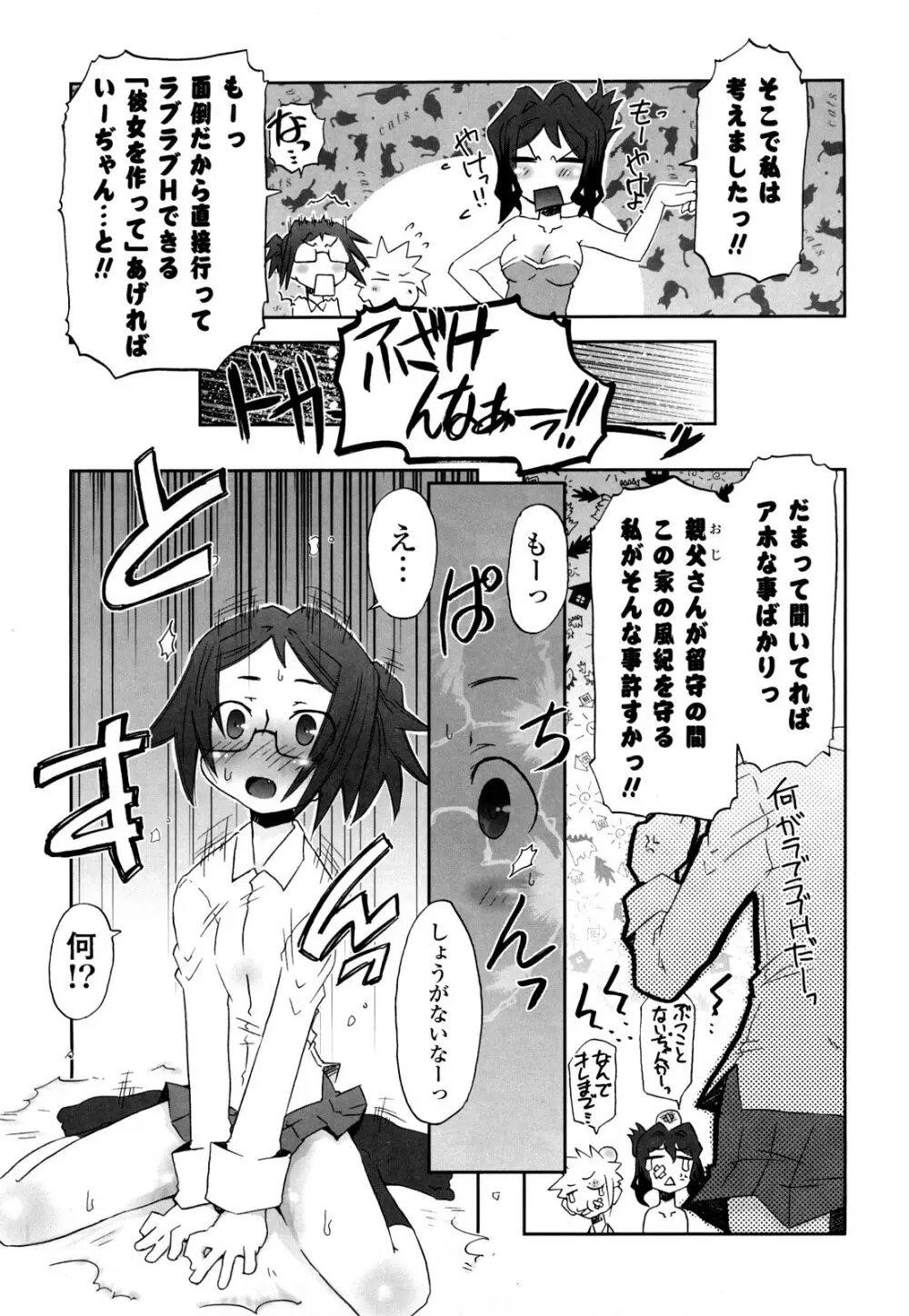 子猫たちと甘い午後を Page.12