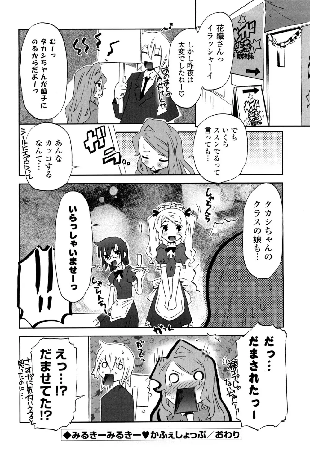 子猫たちと甘い午後を Page.125