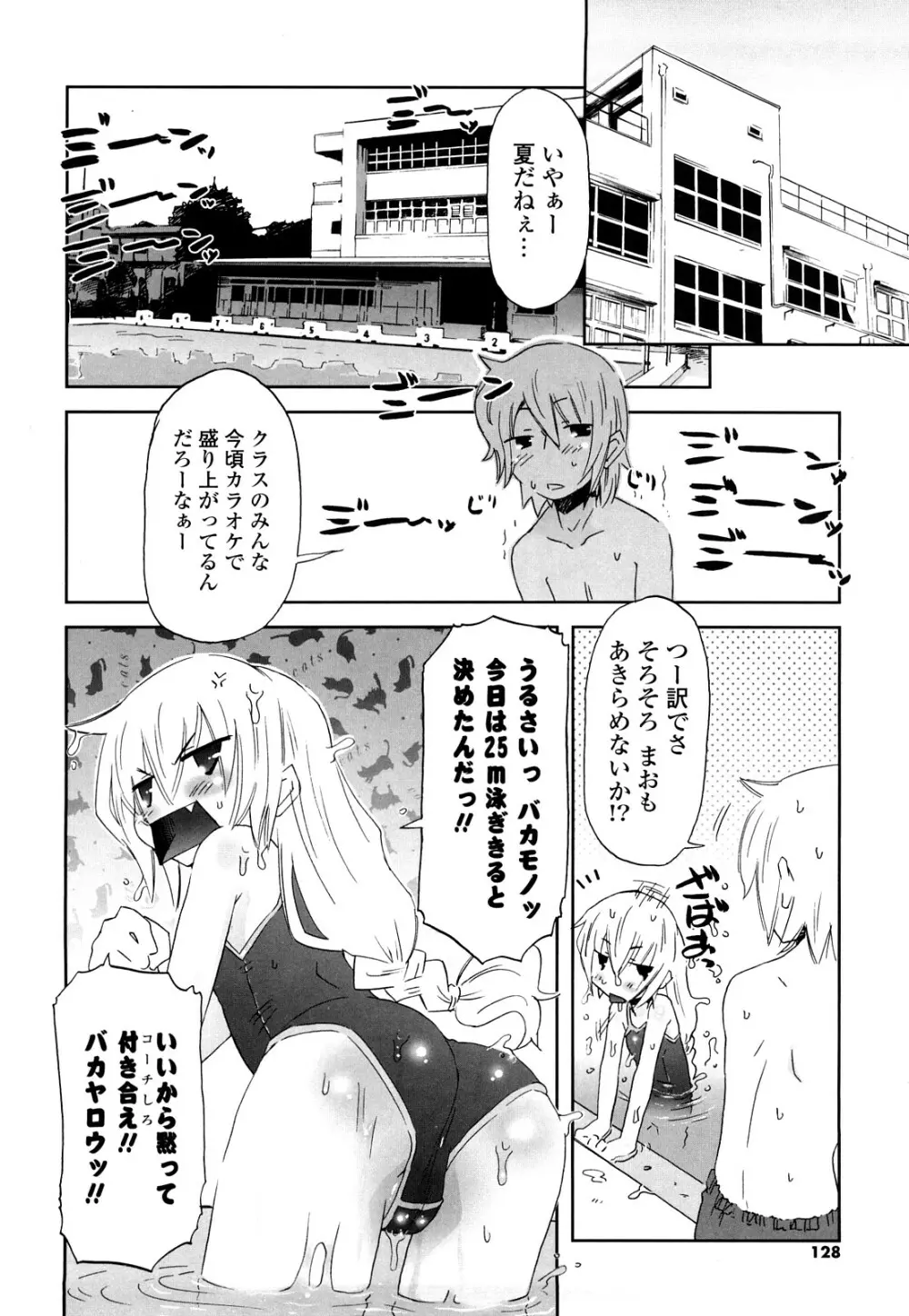 子猫たちと甘い午後を Page.127