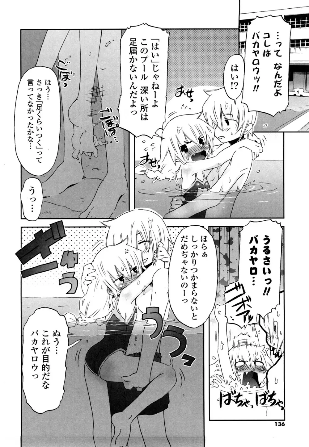 子猫たちと甘い午後を Page.135