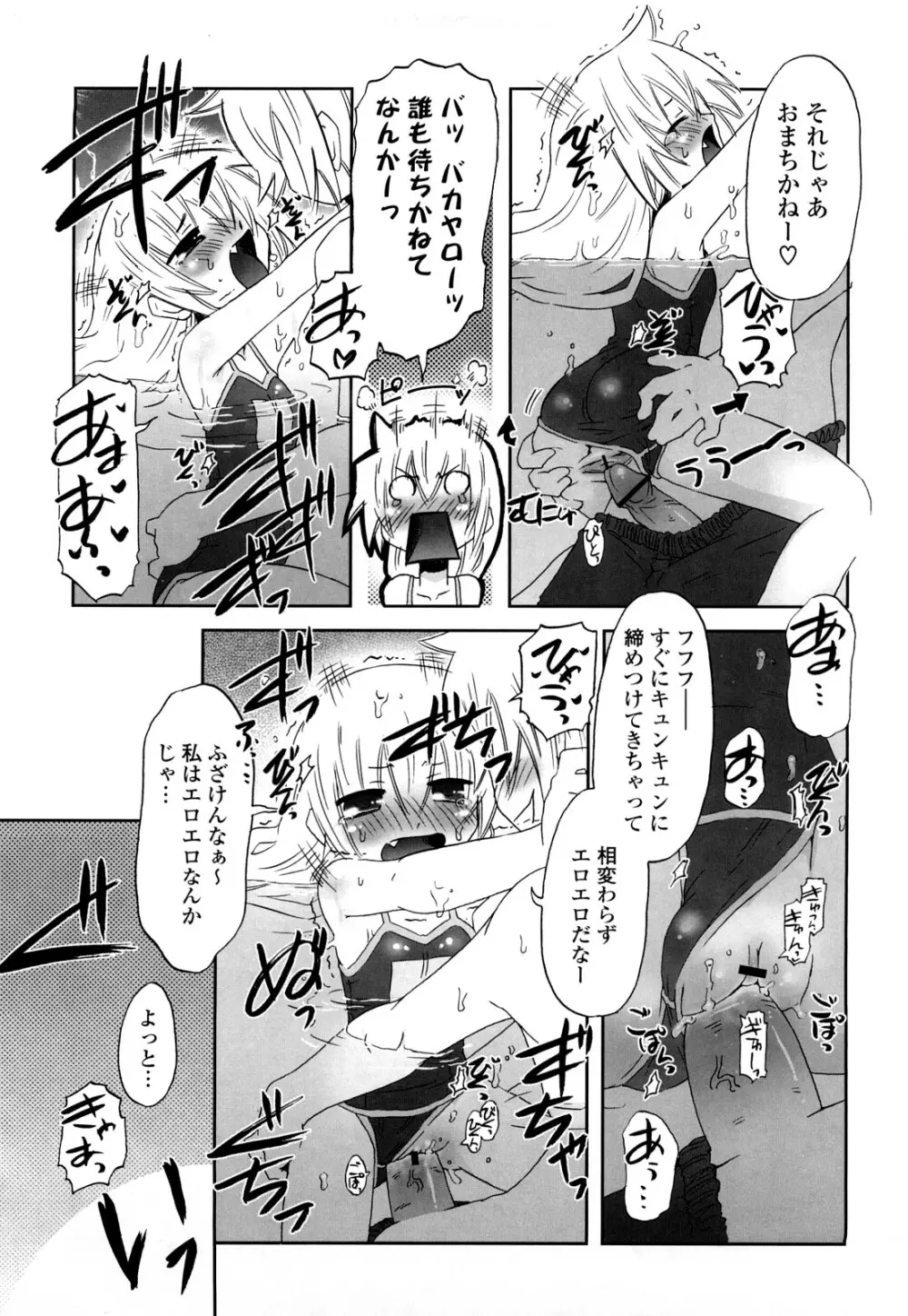 子猫たちと甘い午後を Page.136