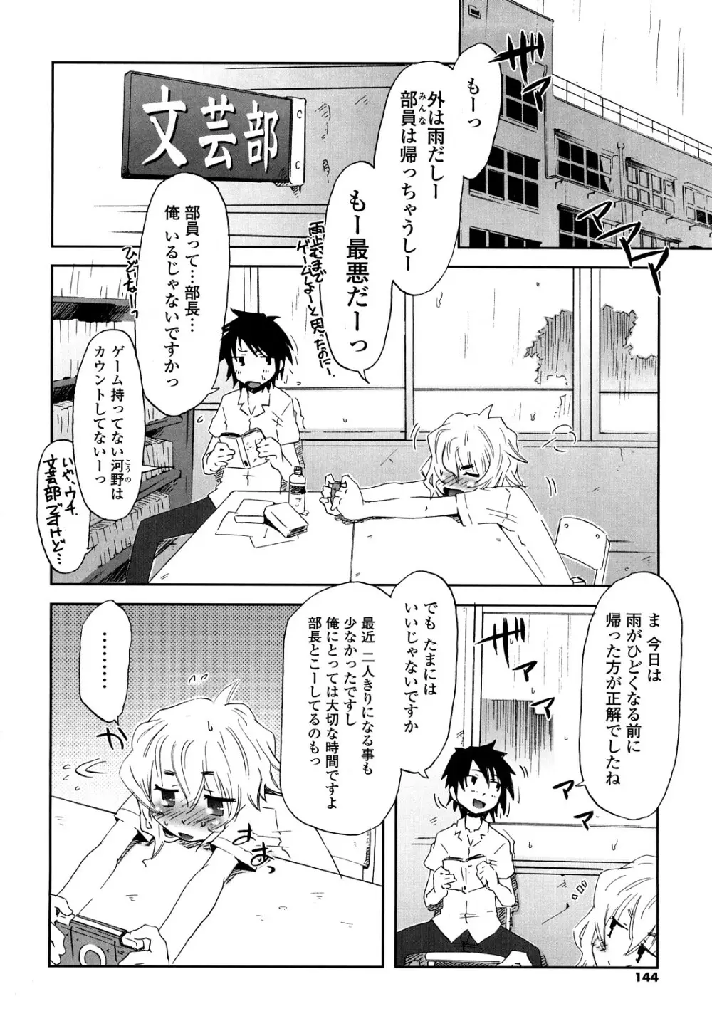 子猫たちと甘い午後を Page.143