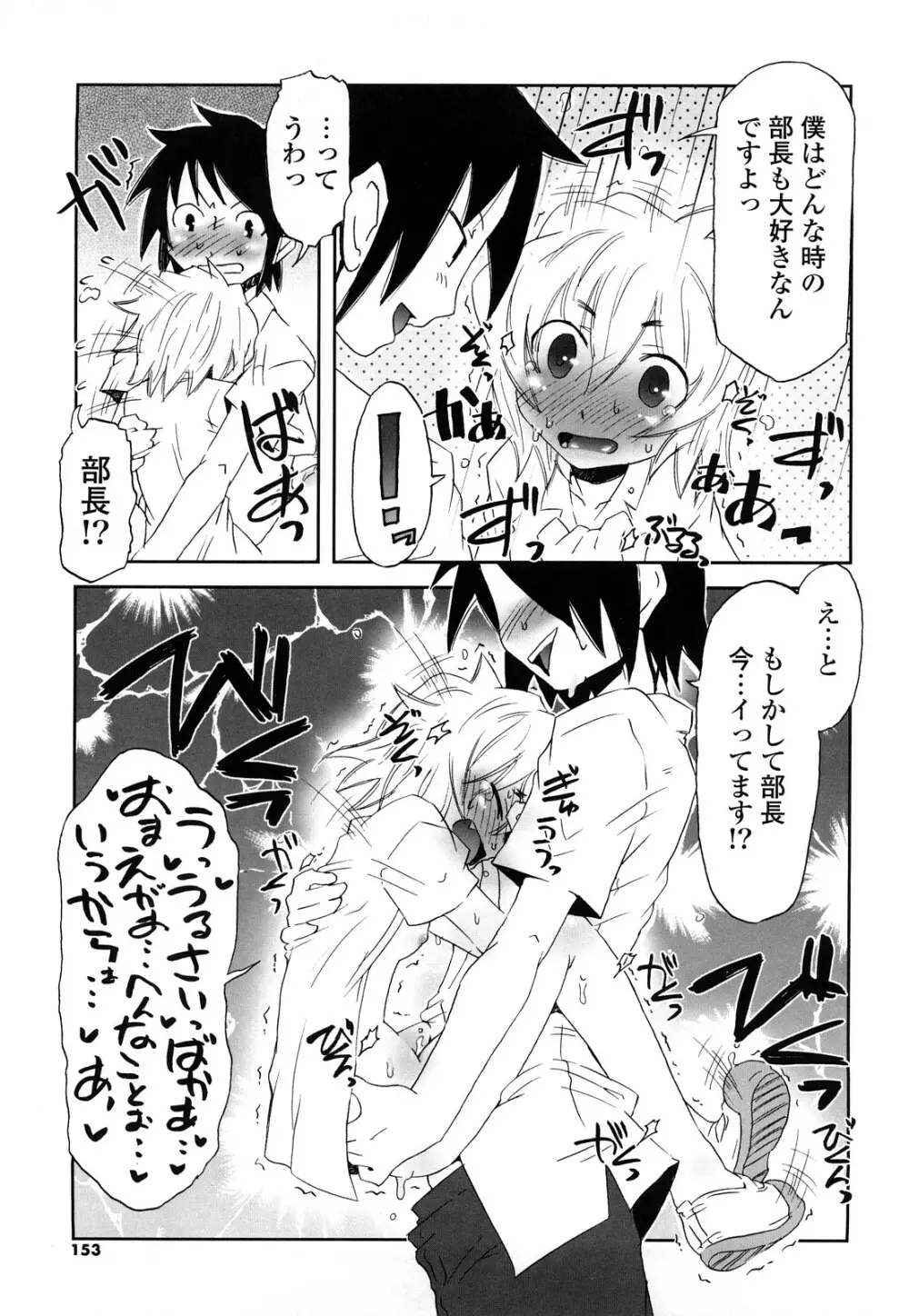 子猫たちと甘い午後を Page.152