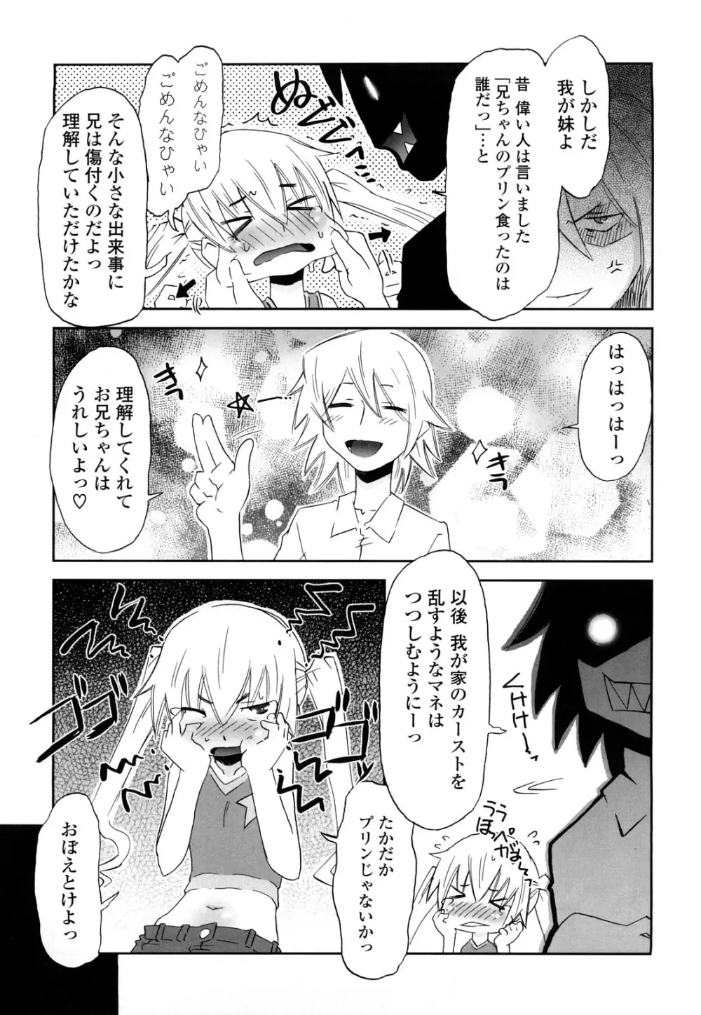 子猫たちと甘い午後を Page.160