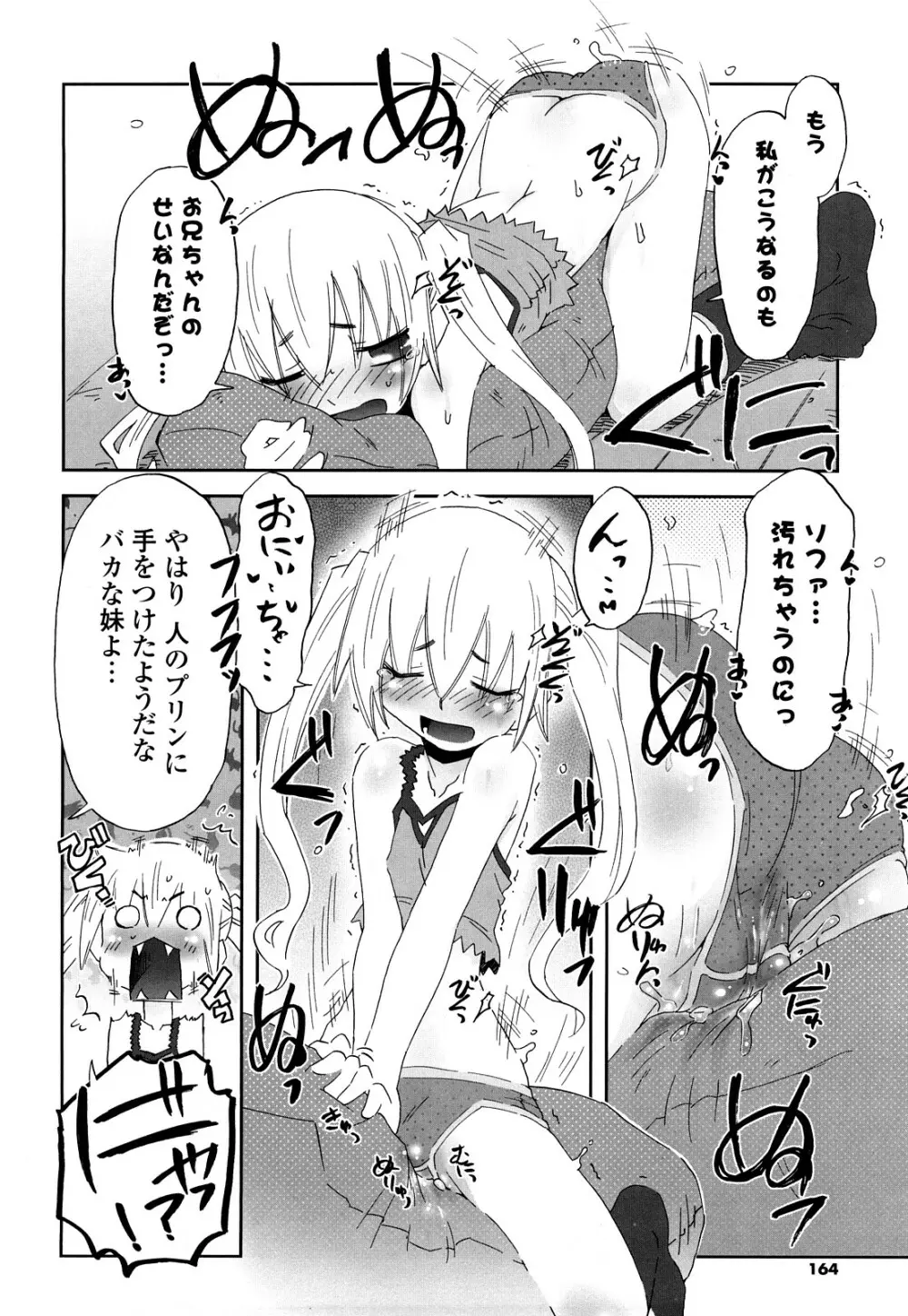 子猫たちと甘い午後を Page.163