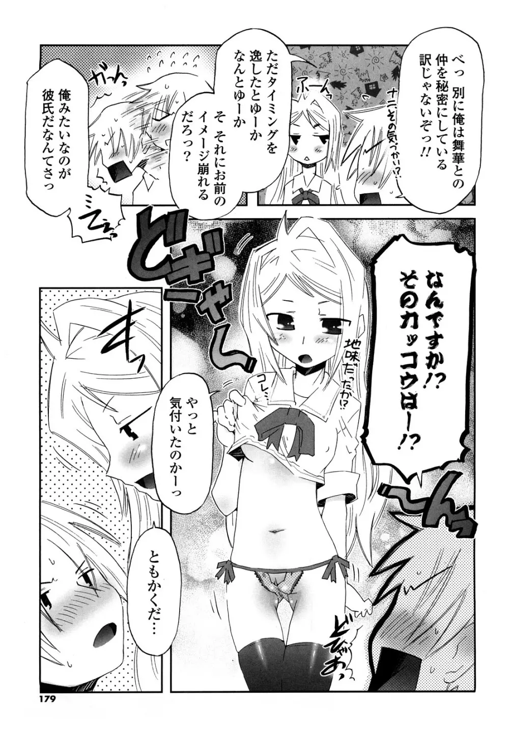 子猫たちと甘い午後を Page.178