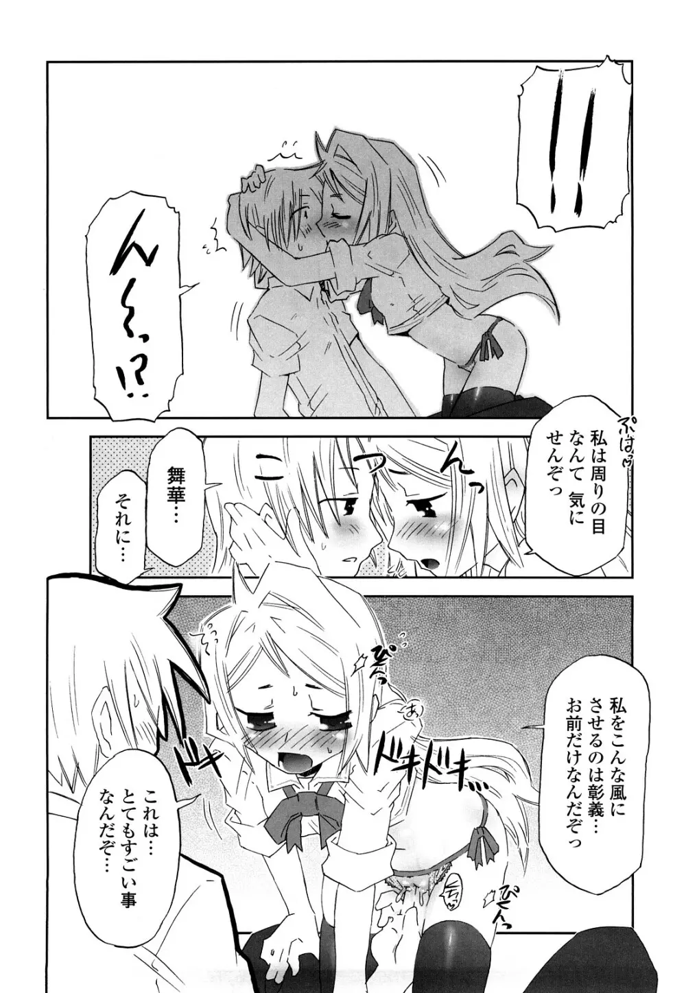 子猫たちと甘い午後を Page.179