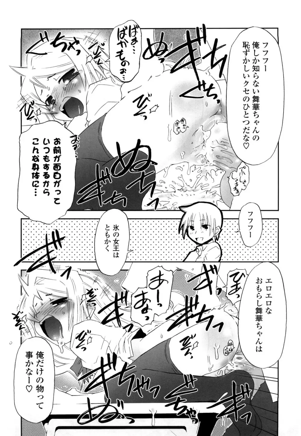 子猫たちと甘い午後を Page.186