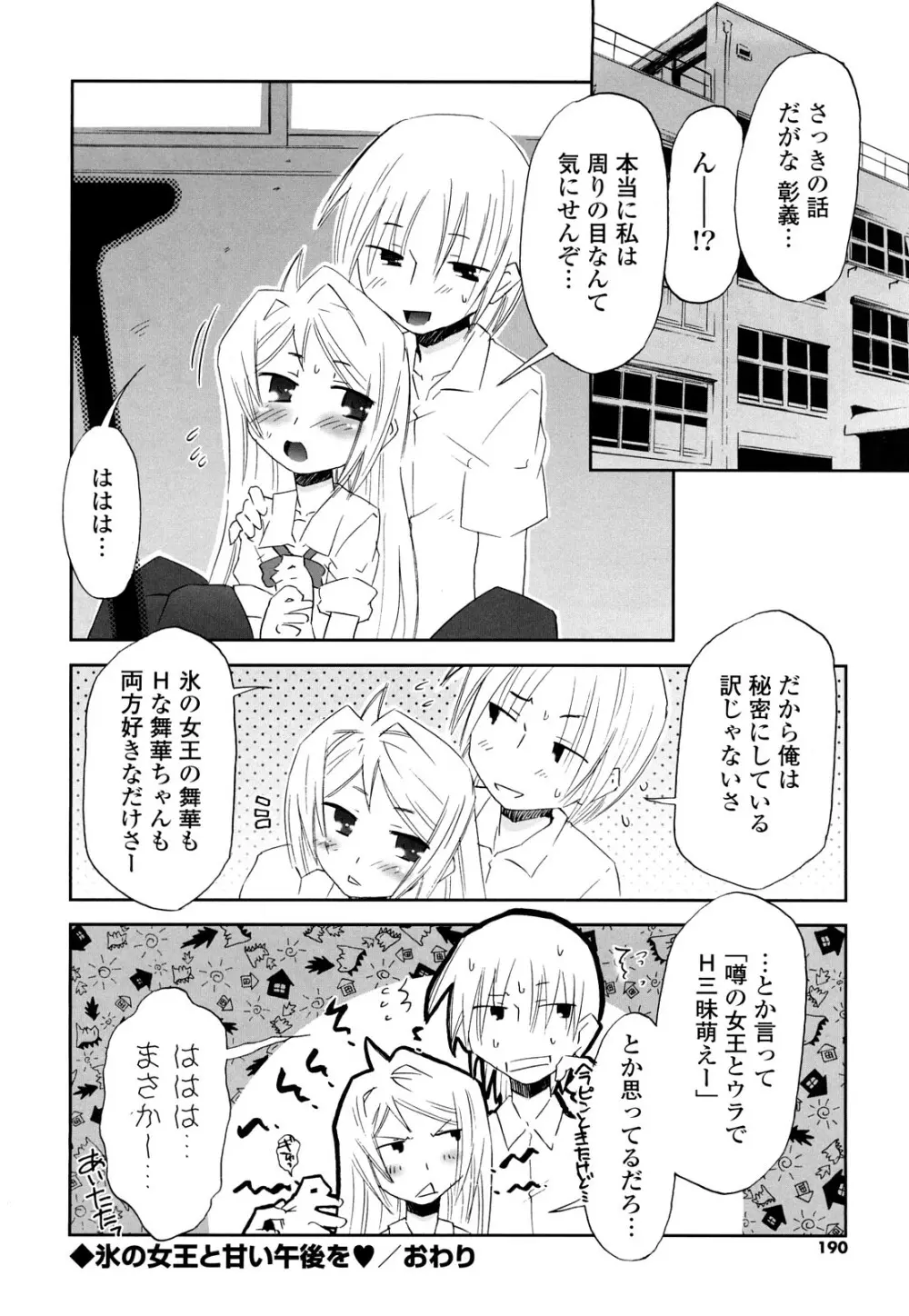 子猫たちと甘い午後を Page.189