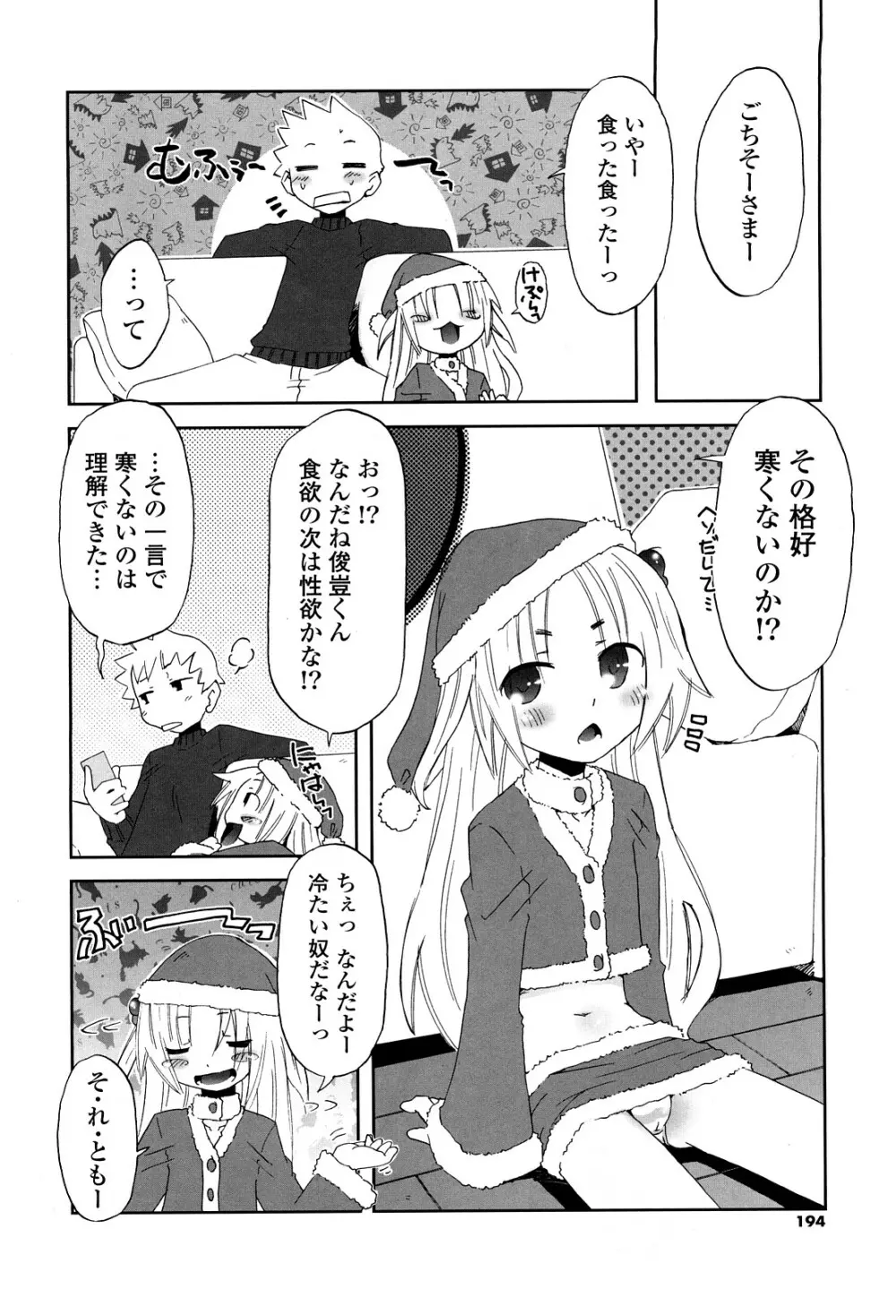 子猫たちと甘い午後を Page.193