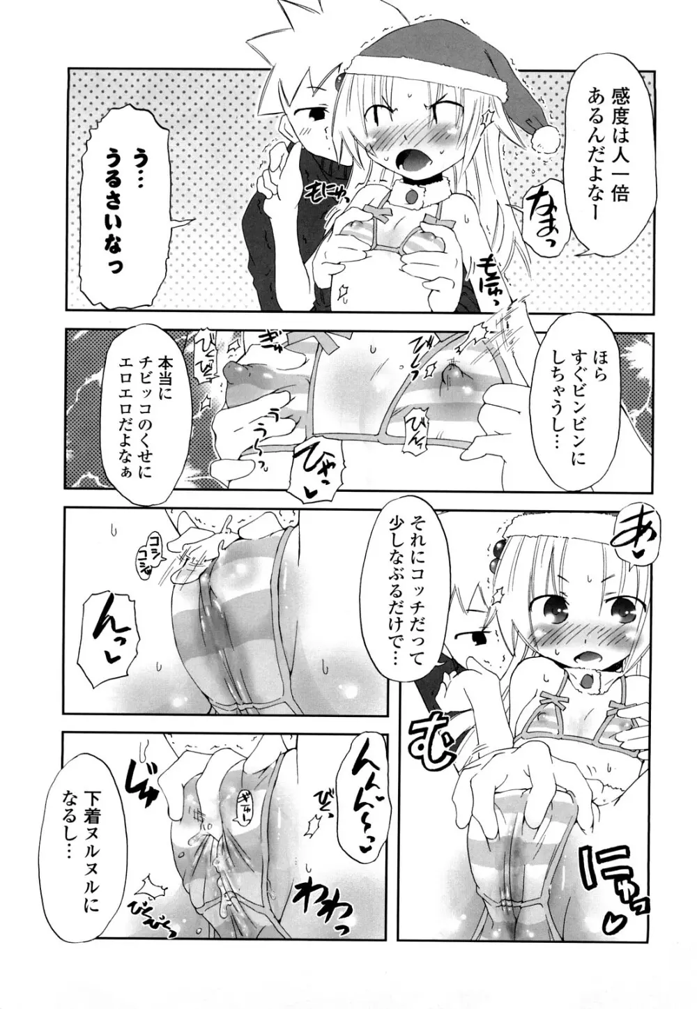 子猫たちと甘い午後を Page.196