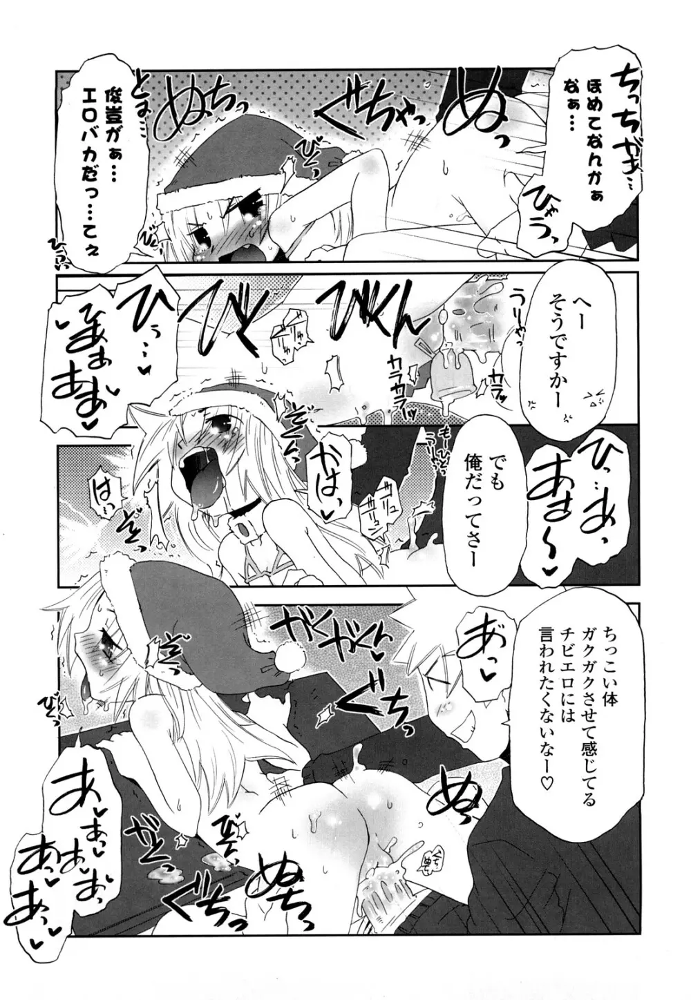 子猫たちと甘い午後を Page.202