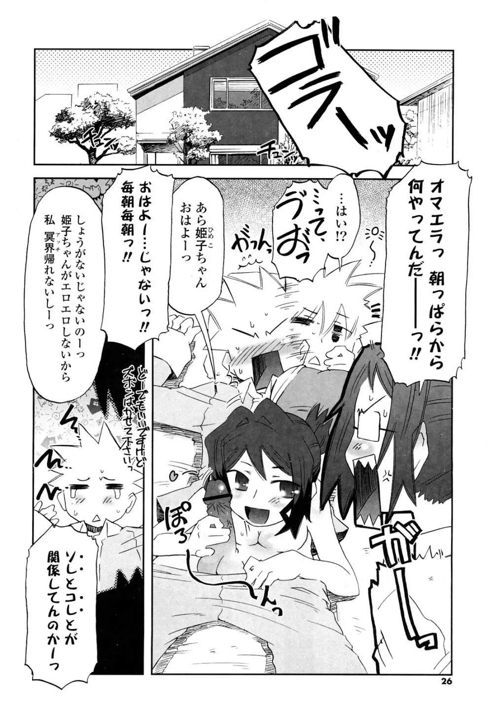 子猫たちと甘い午後を Page.25