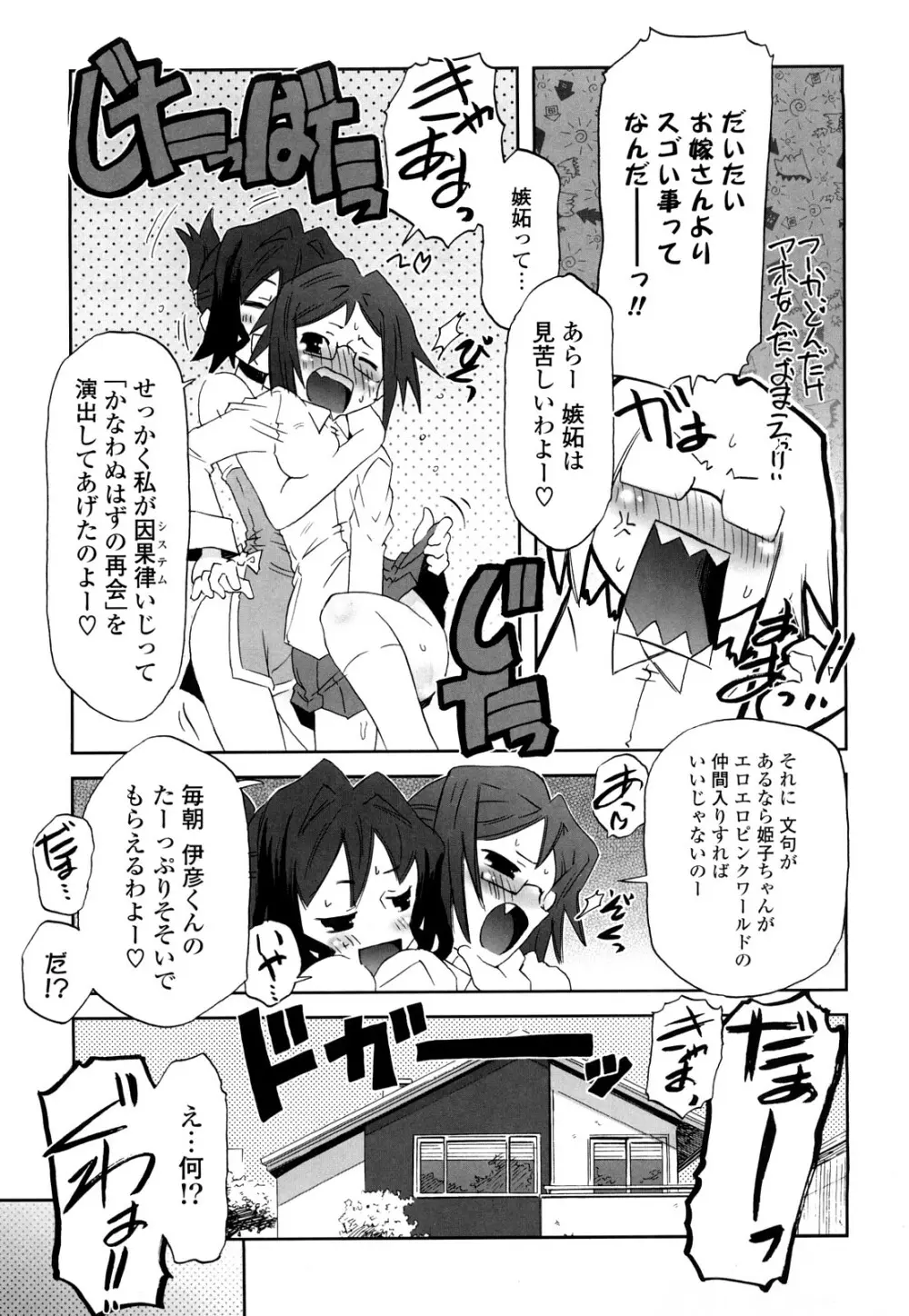 子猫たちと甘い午後を Page.46