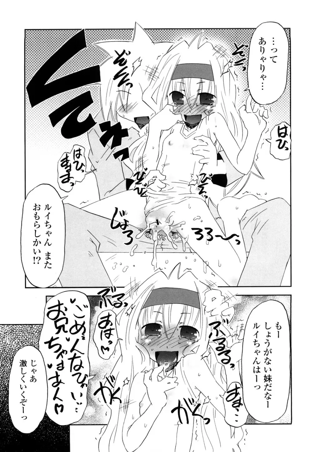 子猫たちと甘い午後を Page.54