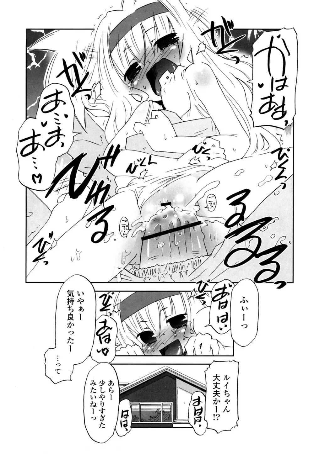 子猫たちと甘い午後を Page.56