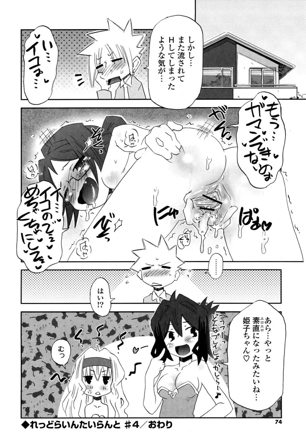 子猫たちと甘い午後を Page.73