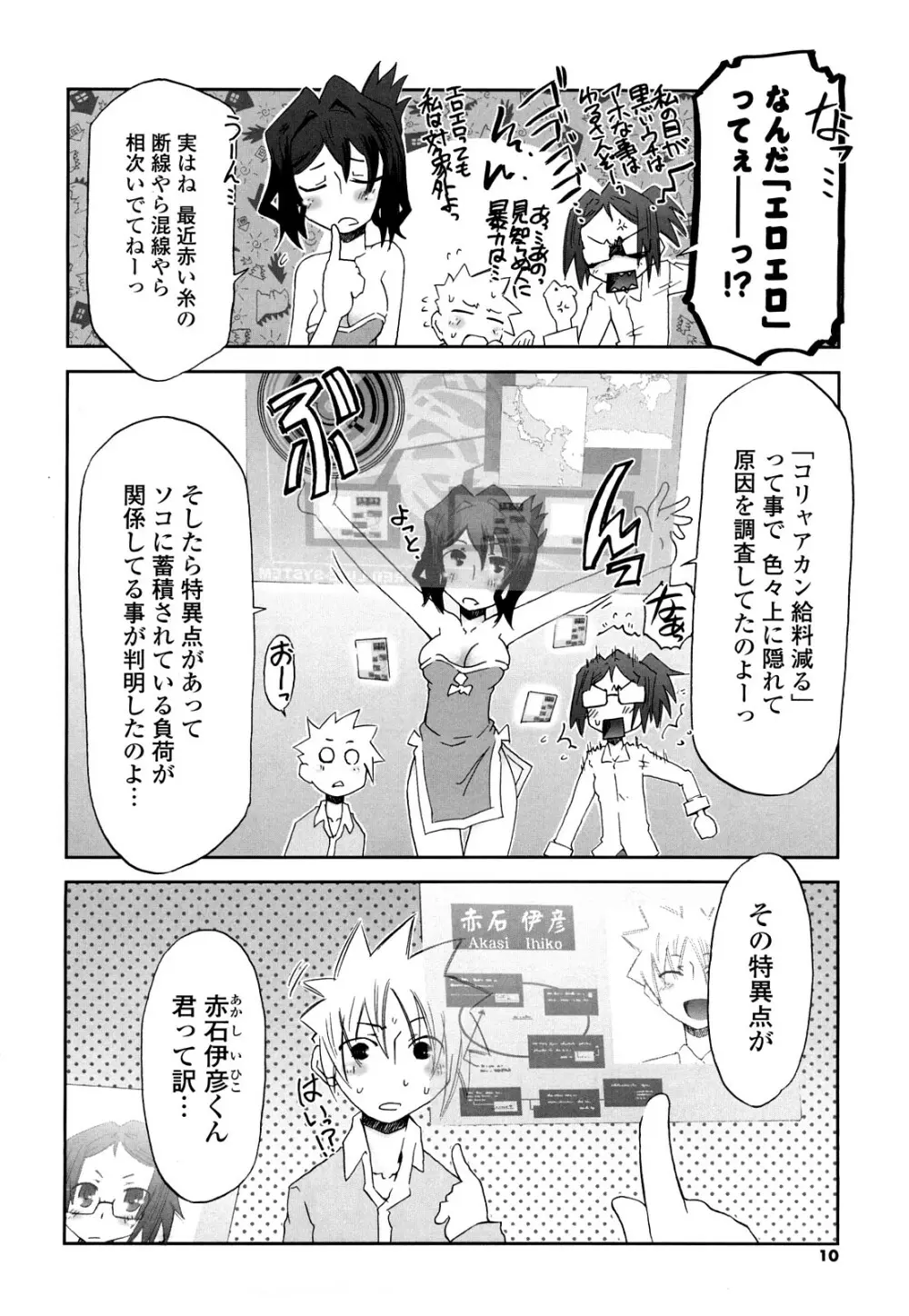 子猫たちと甘い午後を Page.9