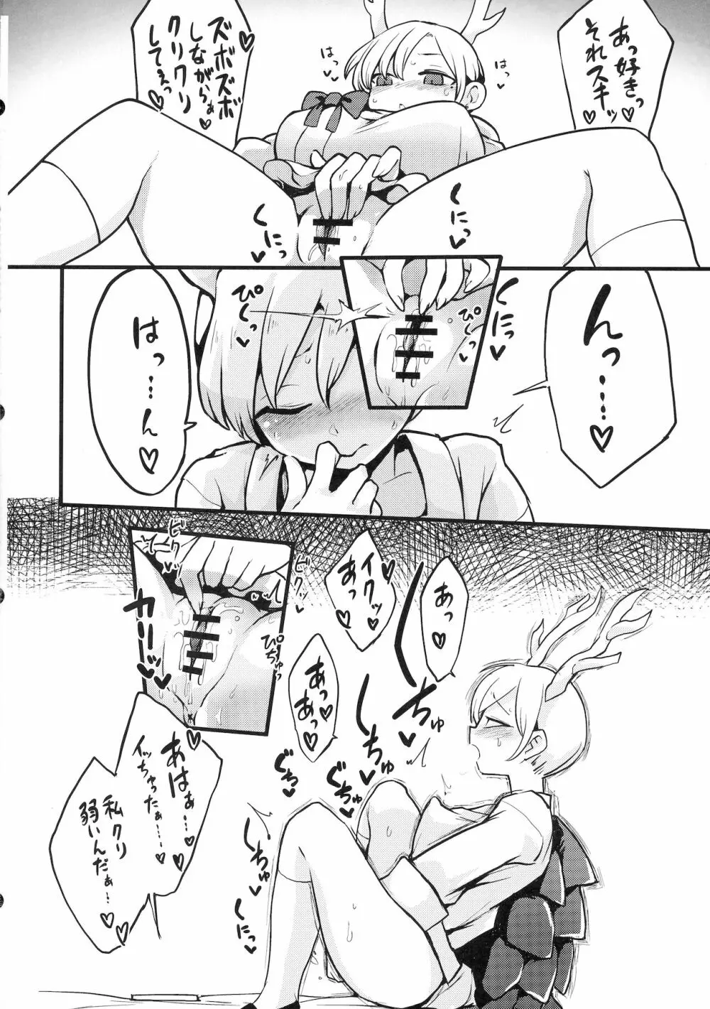 えろつめくさ。 Page.6