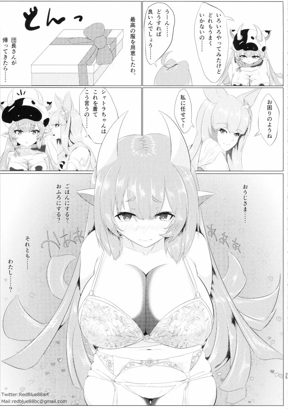 おっぱいみるくで運命をつかむの Page.25