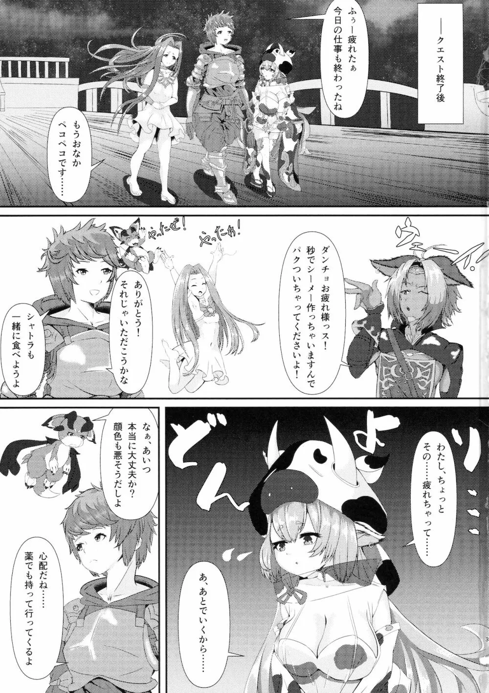 おっぱいみるくで運命をつかむの Page.3