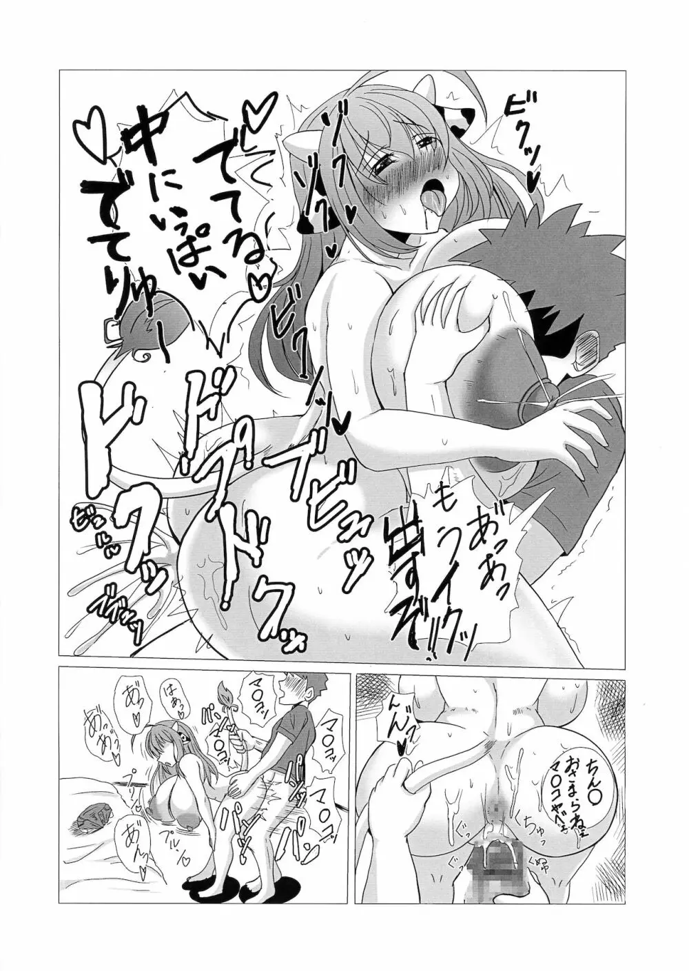 ホル子ちゃんとお家で遊ぼう Page.16