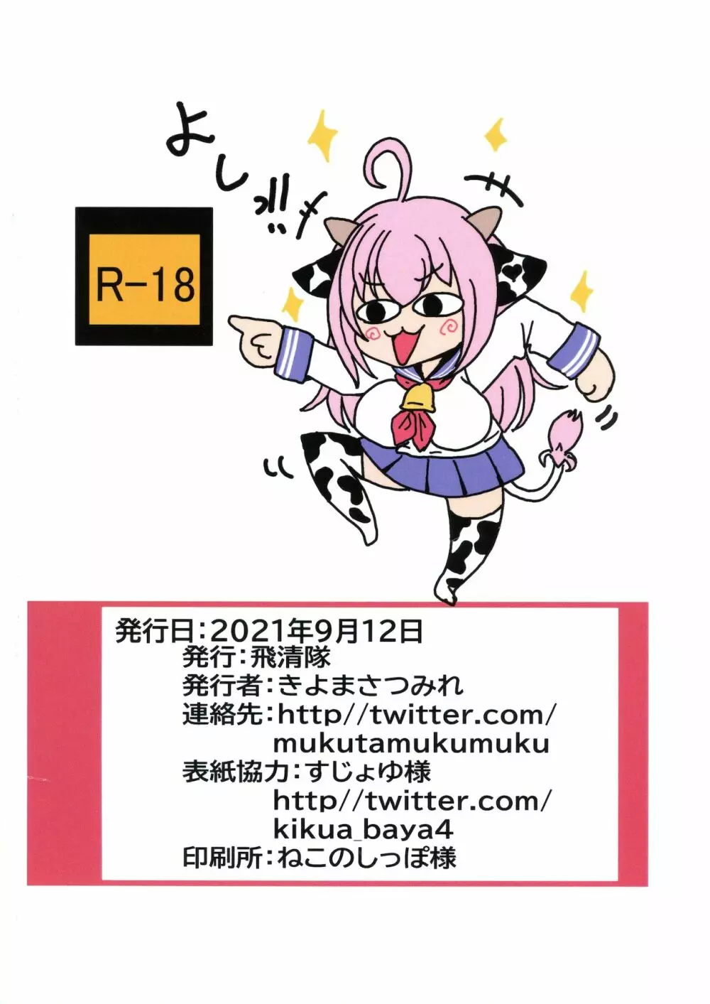 ホル子ちゃんとお家で遊ぼう Page.2